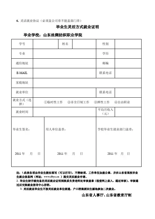 毕业生灵活方式就业证明