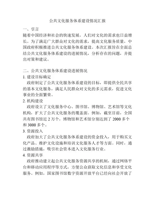 公共文化服务体系建设情况汇报