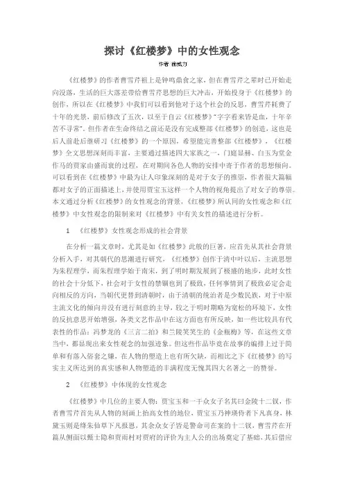 探讨《红楼梦》中的女性观念