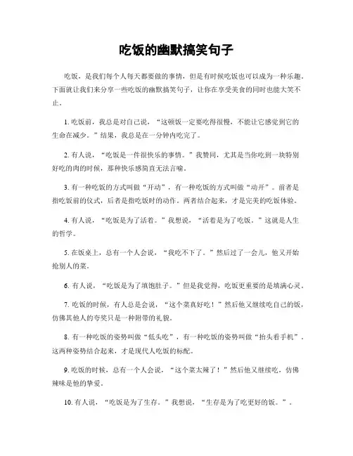 吃饭的幽默搞笑句子