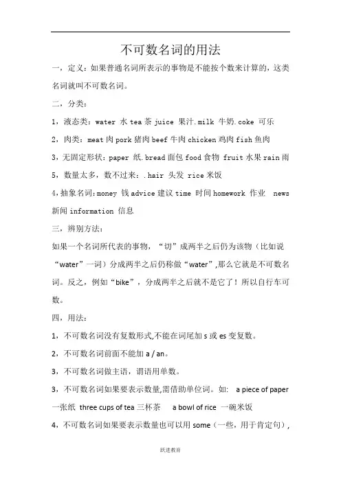 不可数名词的用法
