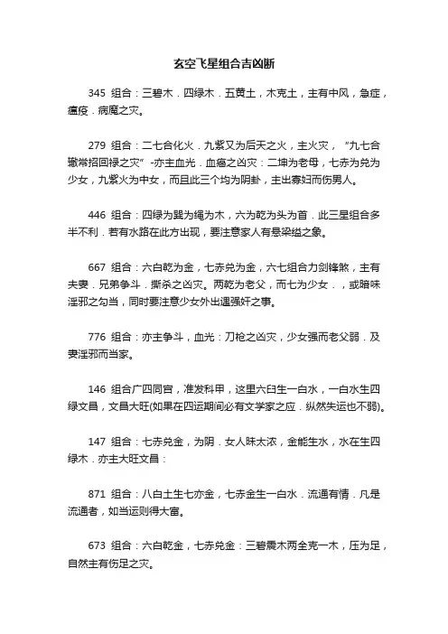玄空飞星组合吉凶断