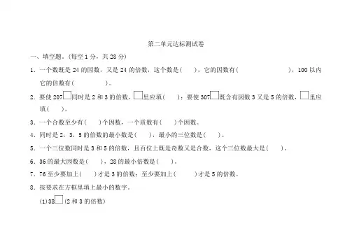 因数与倍数单元测试题(1)