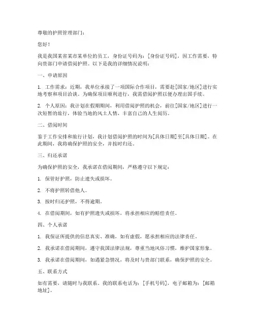 借护照申请书