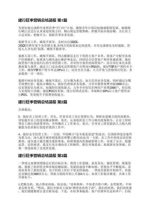 建行旺季营销总结简报(优选18篇)