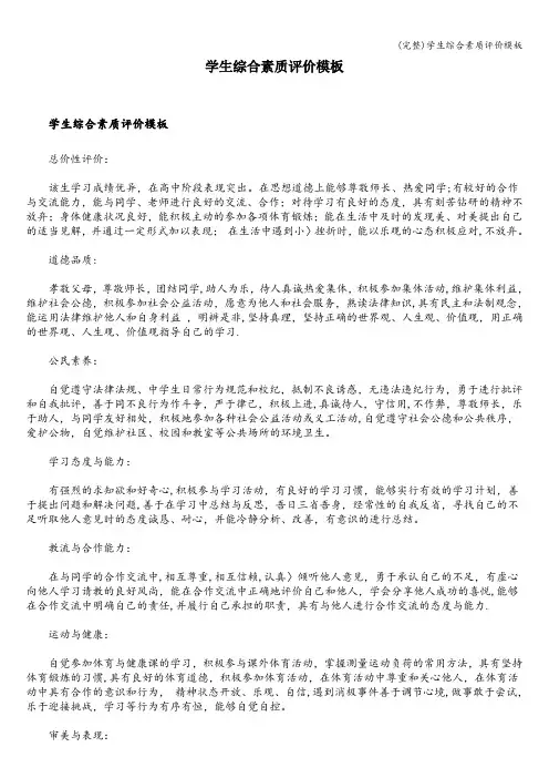(完整)学生综合素质评价模板