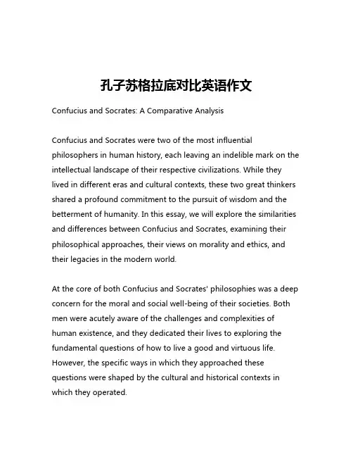 孔子苏格拉底对比英语作文