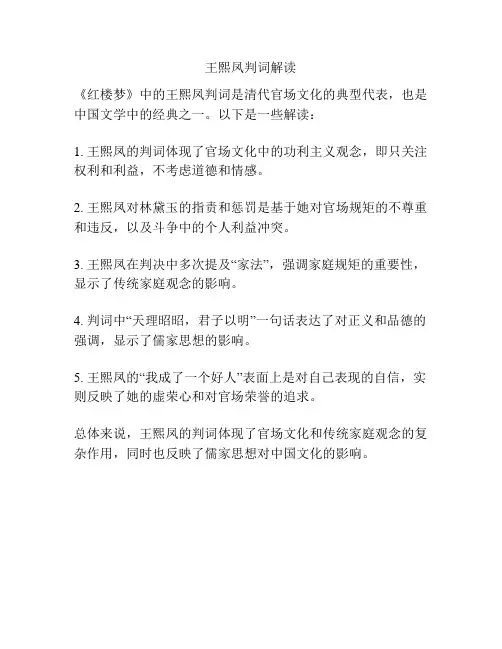 王熙凤判词解读
