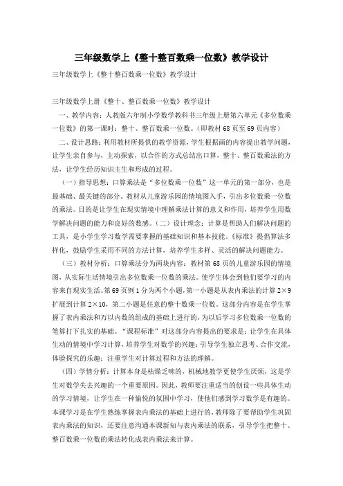 三年级数学上《整十整百数乘一位数》教学设计