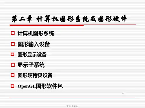 02-计算机图形学基础(第二版)-电子工业出版社-(陆枫-何云峰-编著)