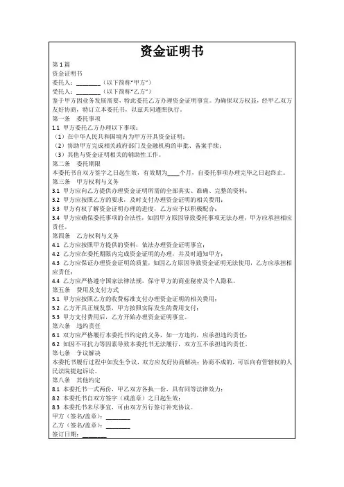 资金证明书