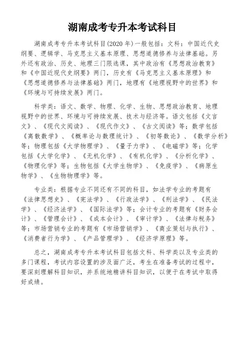 湖南成考专升本考试科目