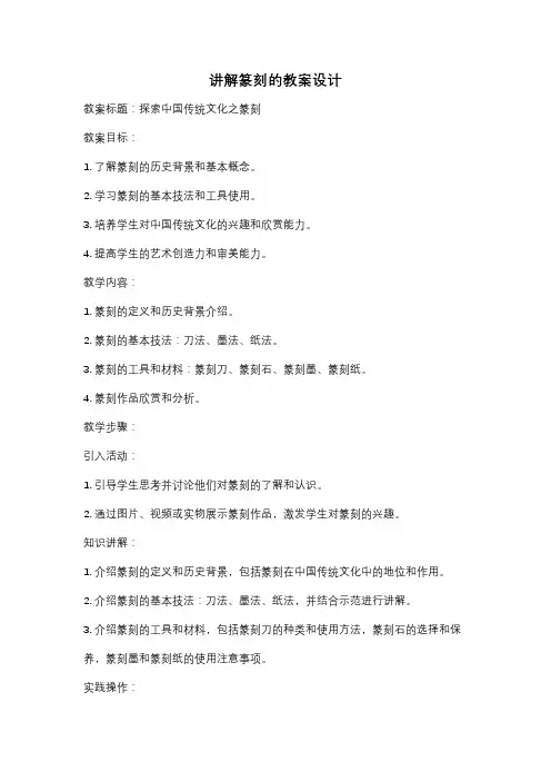 讲解篆刻的教案设计
