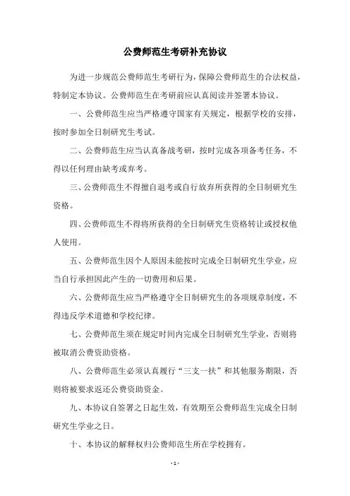 公费师范生考研补充协议