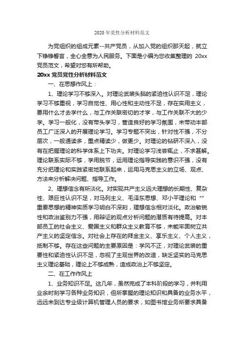 2020年党性分析材料范文_党性分析材料_