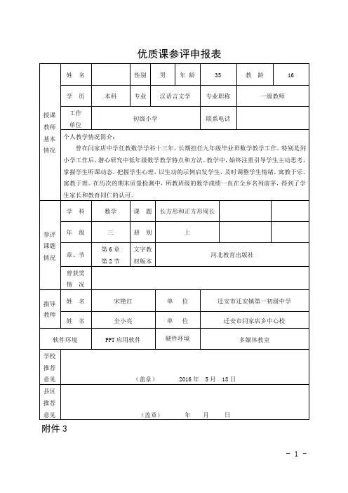信息技术与学科融合课堂教学评价标准