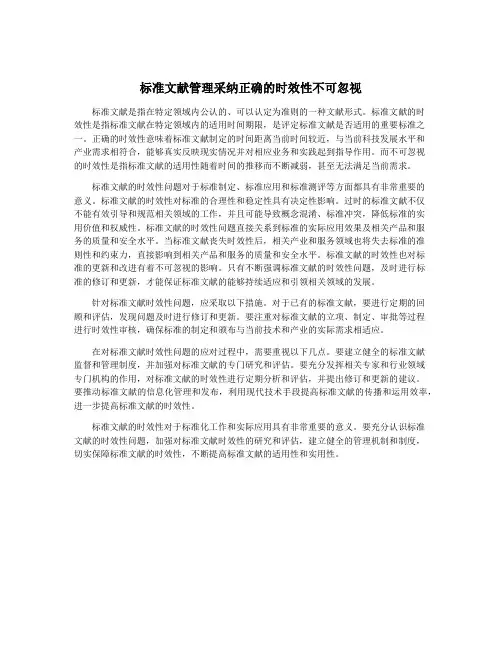 标准文献管理采纳正确的时效性不可忽视