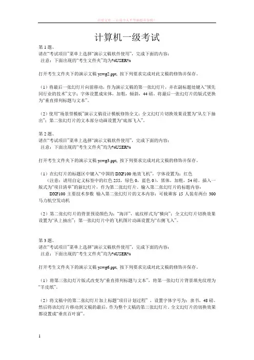 全国计算机一级powerpoint操作试题