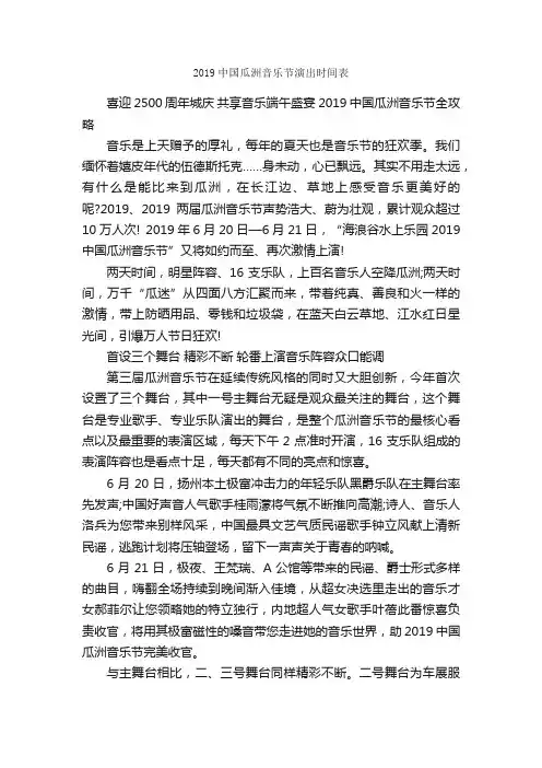 2019中国瓜洲音乐节演出时间表_节日习俗