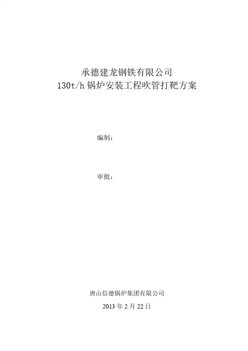 锅炉吹管、打靶技术措施