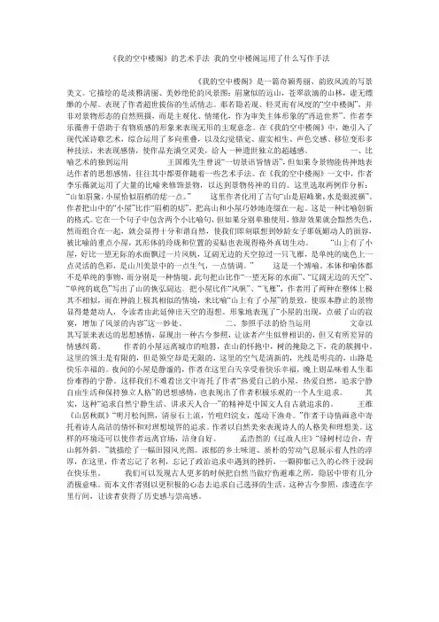 小度写范文《我的空中楼阁》的艺术手法_我的空中楼阁运用了什么写作手法模板