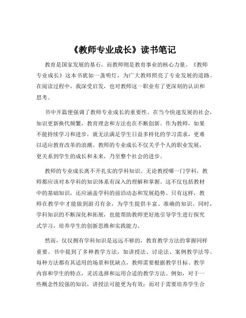 《教师专业成长》读书笔记