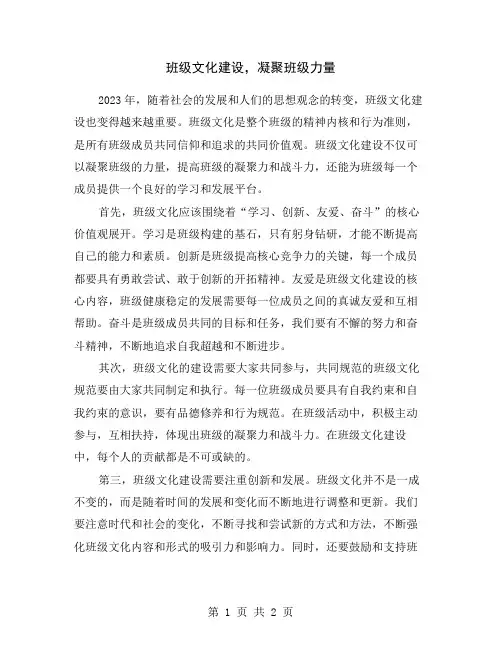 班级文化建设,凝聚班级力量
