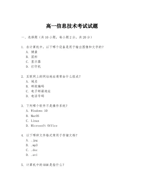高一信息技术考试试题