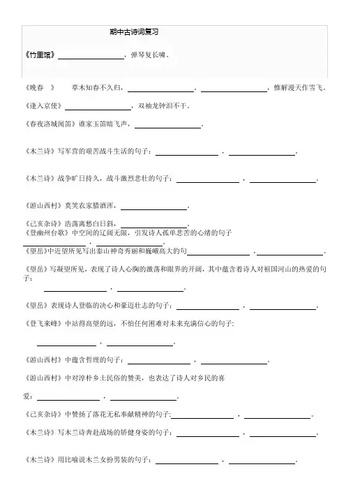 人教版七下期中古诗词