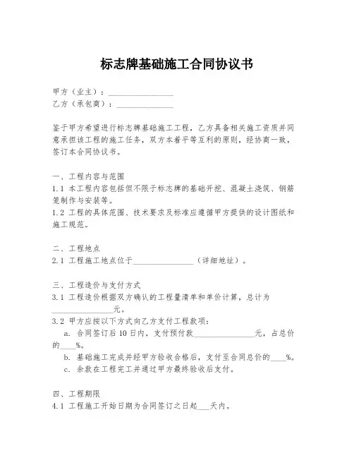 标志牌基础施工合同协议书
