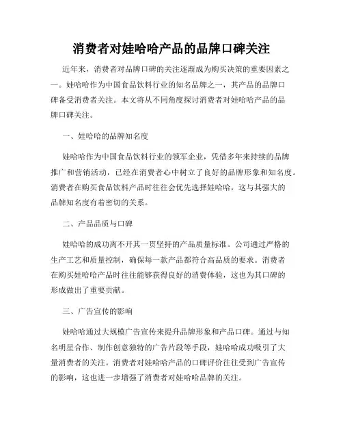 消费者对娃哈哈产品的品牌口碑关注
