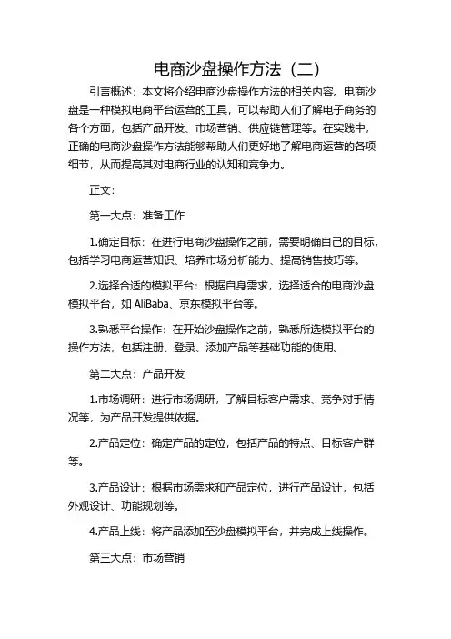 电商沙盘操作方法(二)