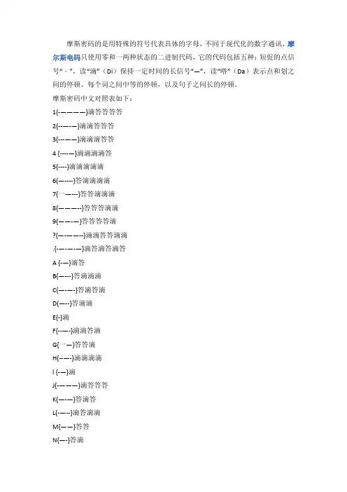 摩斯密码对照表大全