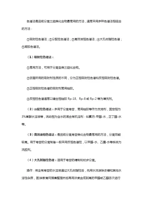 色谱分离方法分类