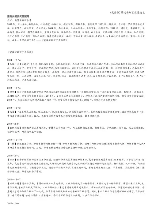 (完整版)梁瑞安期货交易随笔