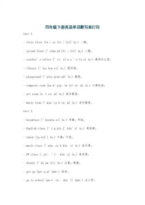 四年级下册英语单词默写表打印