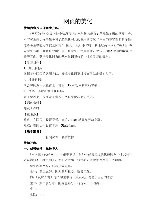 ]《网页的美化》教学设计