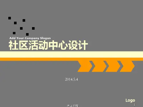 社区活动中心设计PPT[谷风建筑]
