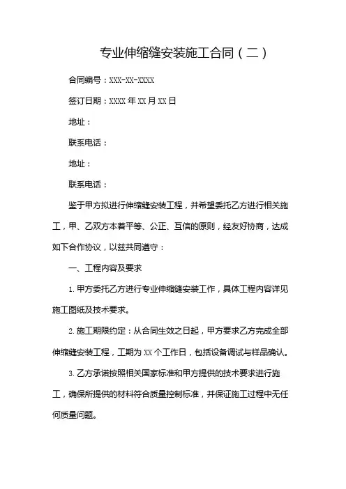 专业伸缩缝安装施工合同