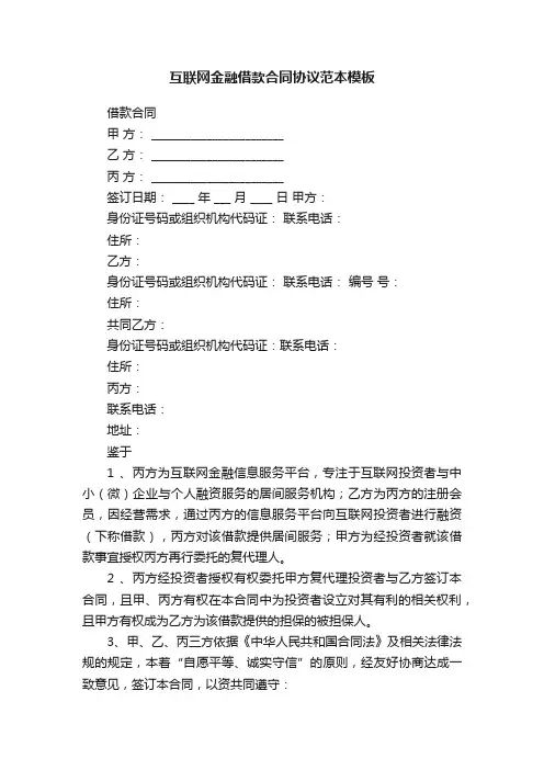 互联网金融借款合同协议范本模板