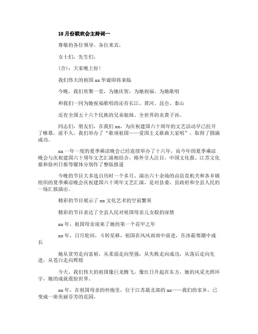 10月份联欢会主持词