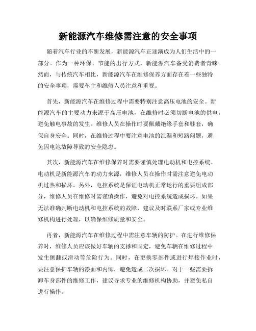 新能源汽车维修需注意的安全事项
