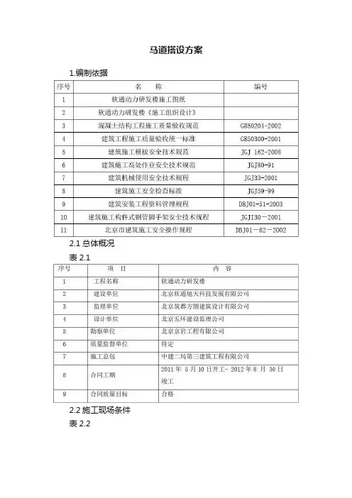 马道搭设方案