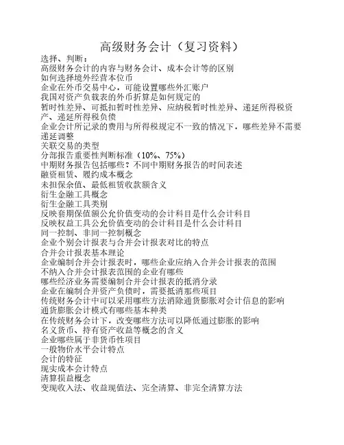 高级财务会计 复习要点
