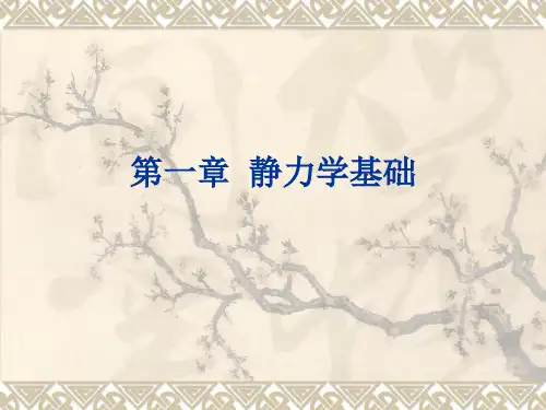 建筑力学