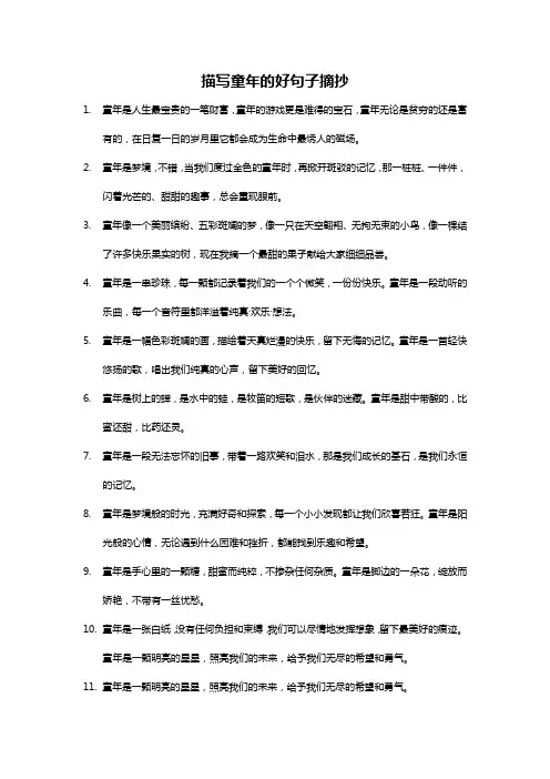 童年100字摘抄