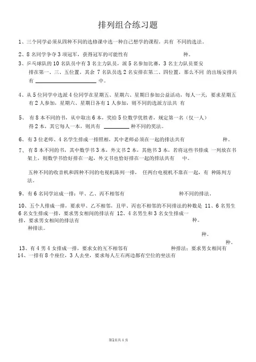(完整版)排列组合练习题___(含答案)