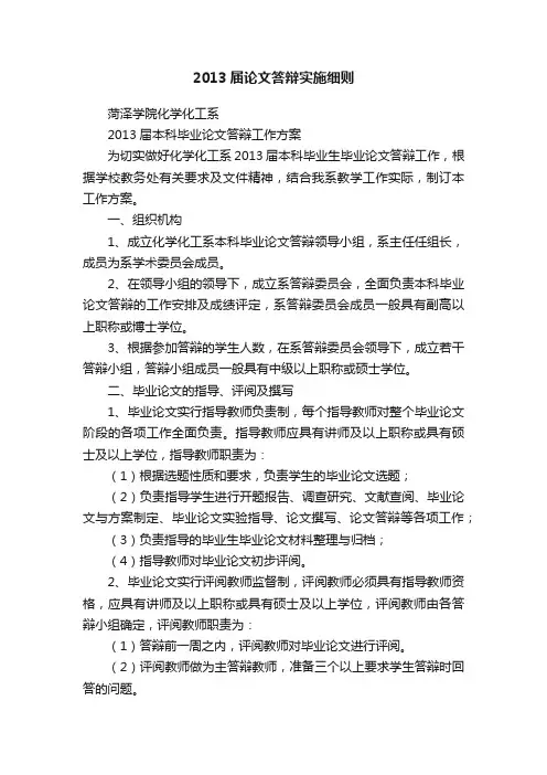 2013届论文答辩实施细则