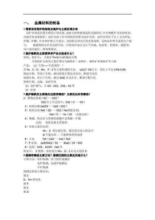 材料工程基础答案
