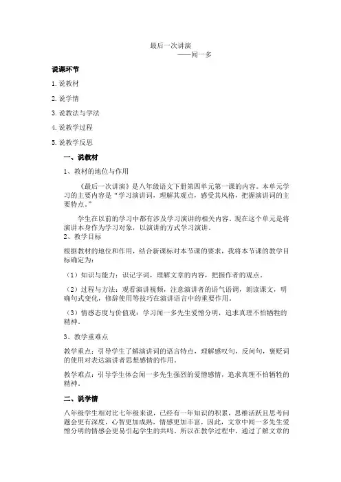 最后一次演讲  说课讲稿
